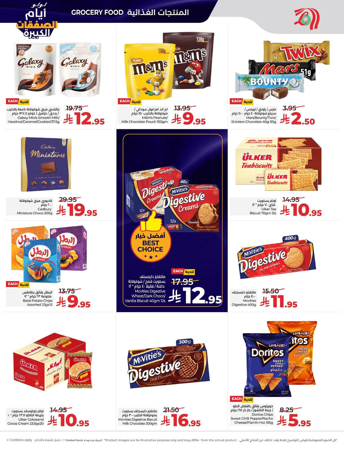 عروض لولو من 7 يناير حتى 13 يناير 2026 صفحة 13 - lulu offers from 7 January to 13 January 2026 page 13